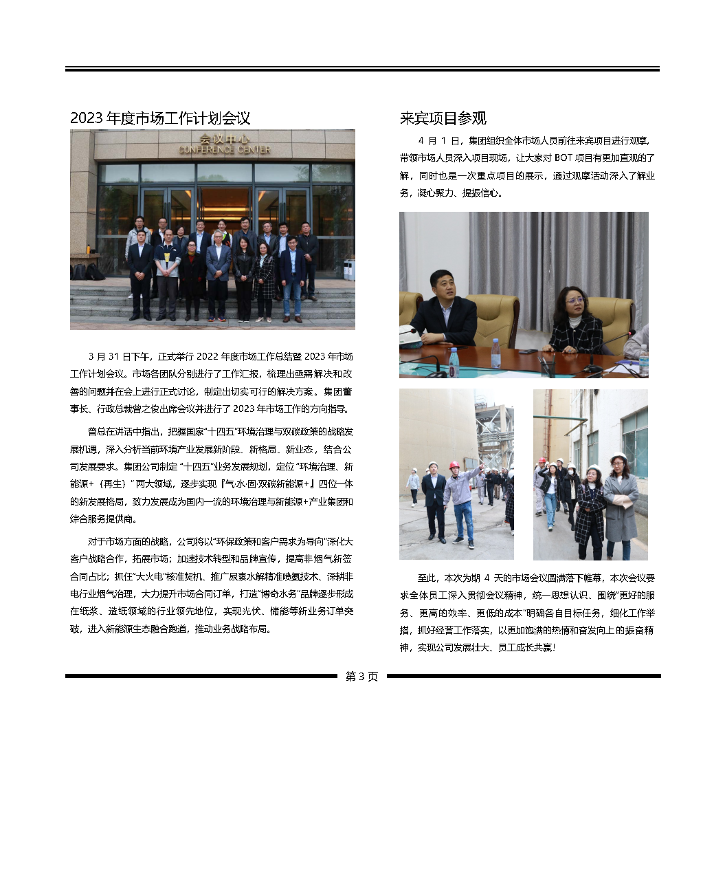 秣馬厲兵砥礪前行-會(huì)議專(zhuān)題報(bào)道-0414._Page3.png